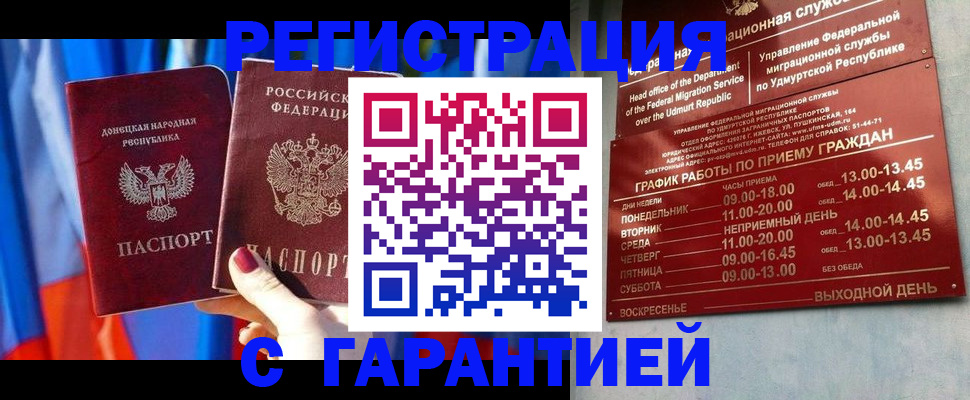 временная регистрация надежно в Прокопьевске