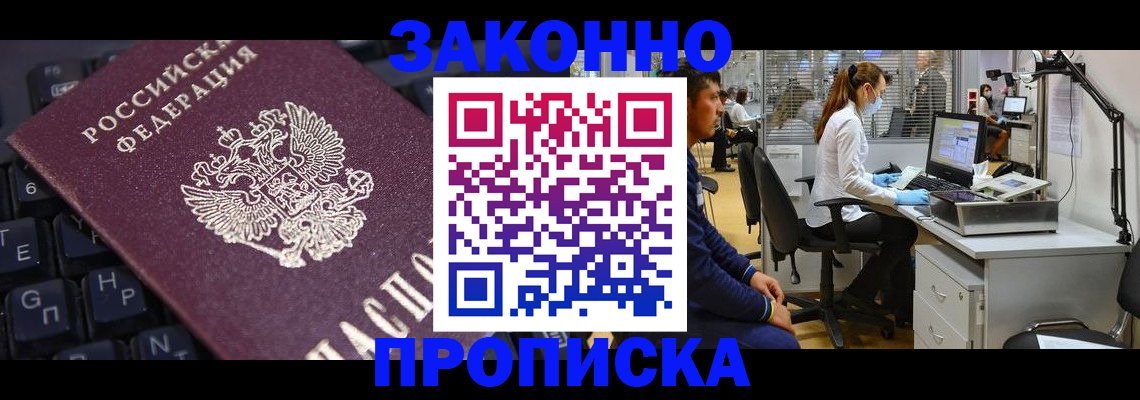 временная регистрация в Прокопьевске