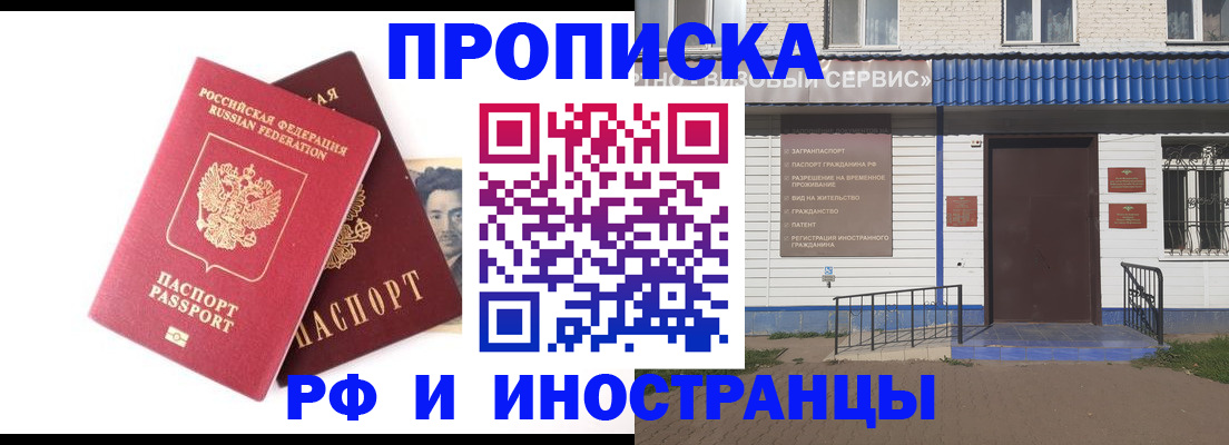 прописка для школы в Прокопьевске