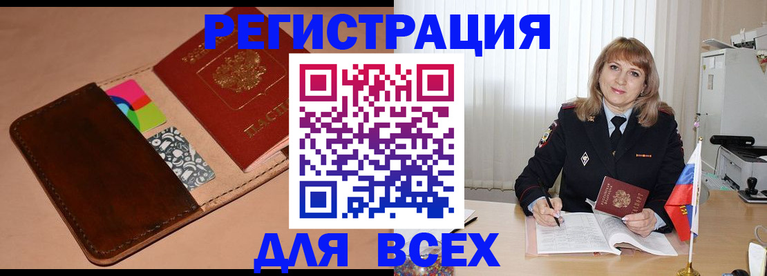 прописка 2025 в Прокопьевске