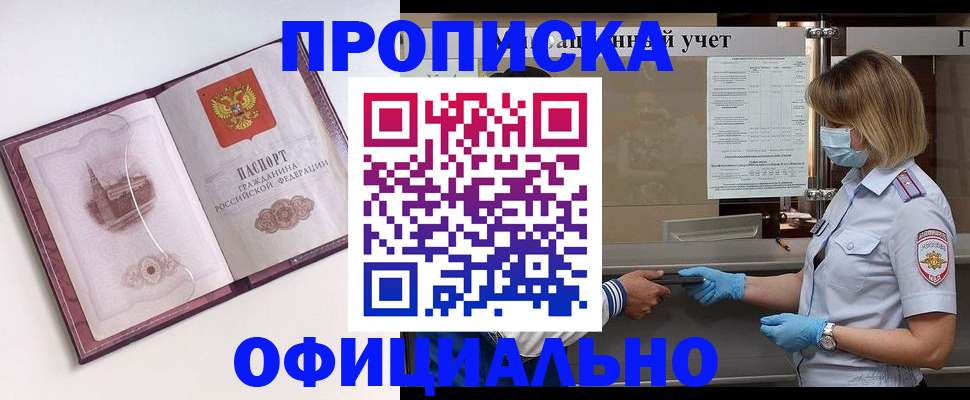 временная регистрация надежно в Прокопьевске
