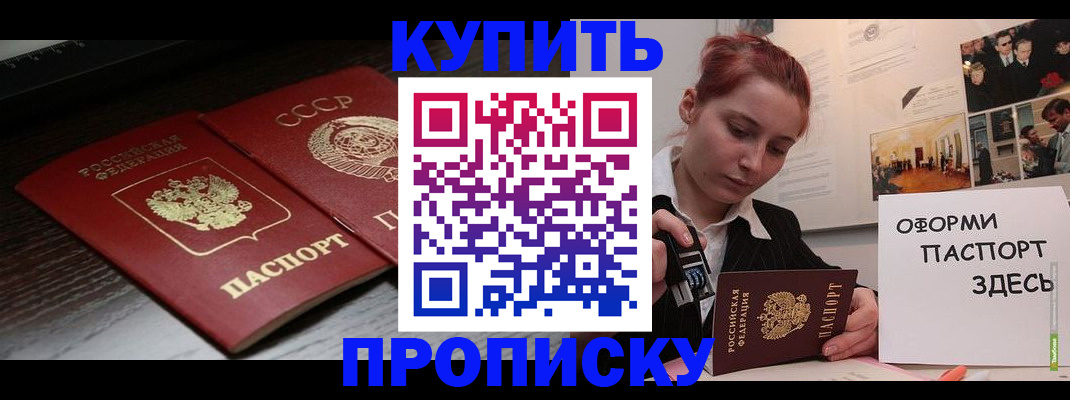 временная регистрация надежно в Прокопьевске