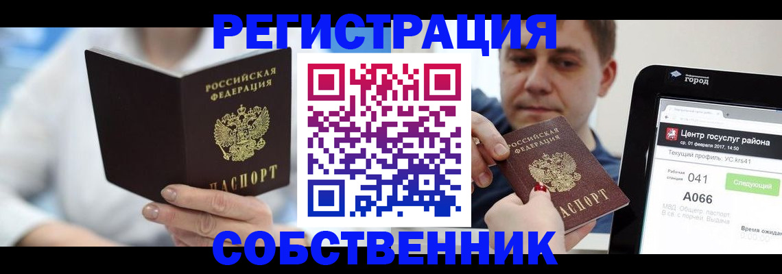 прописка поиск в Прокопьевске