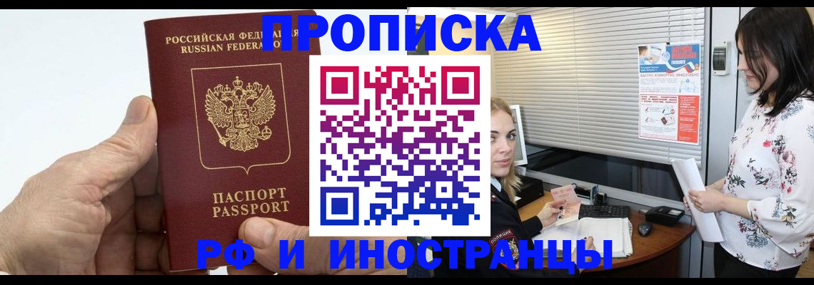 временная регистрация недорого в Прокопьевске