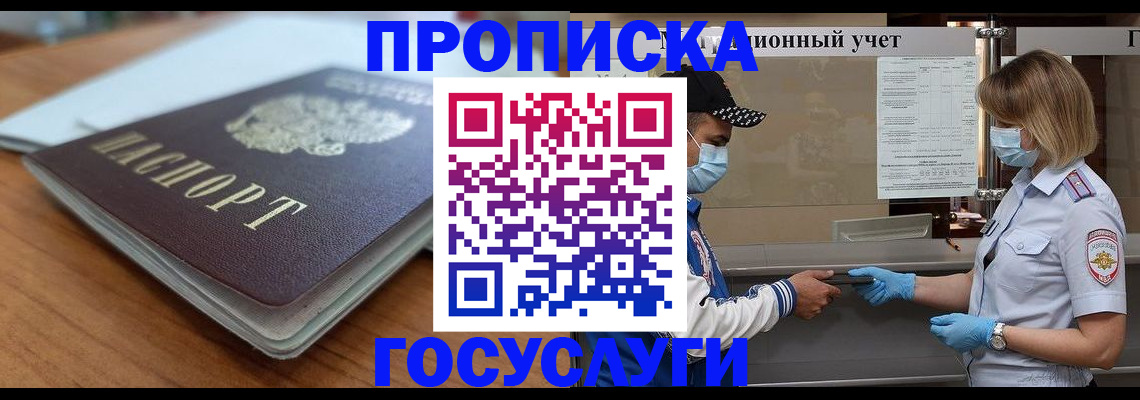 прописка гарантия в Прокопьевске